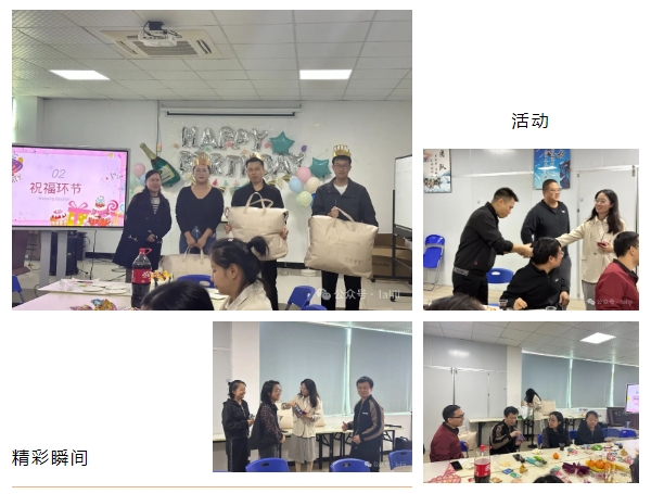 十一月溫馨時刻，共慶壽星生辰