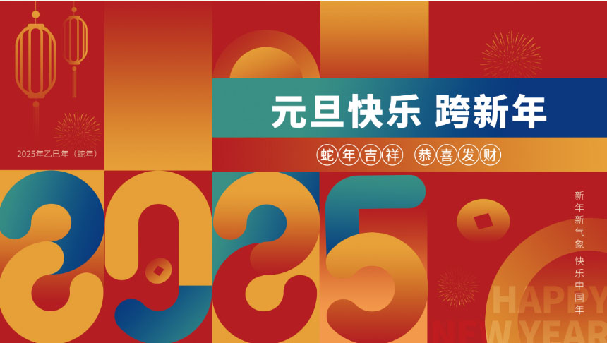 元旦放假通知！